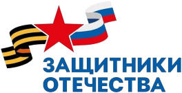 Государственный фонд «Защитники Отечества»